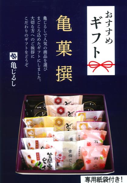亀菓撰250701