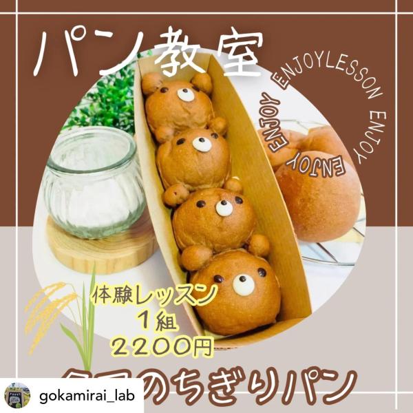 クマのちぎりパン教室250704