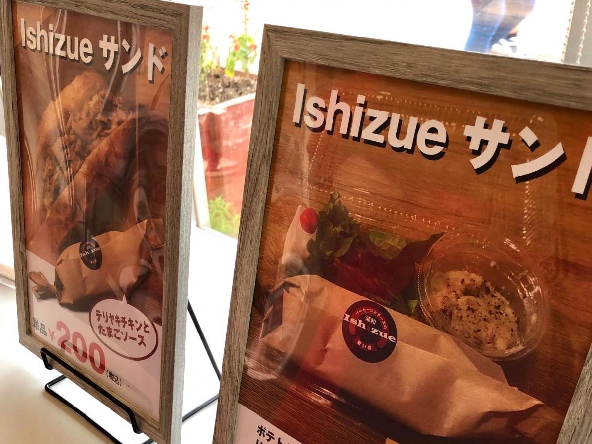 【日程】12月（毎週：土・日）Ishizue☆特製サンドイッチ販売をピックアップ