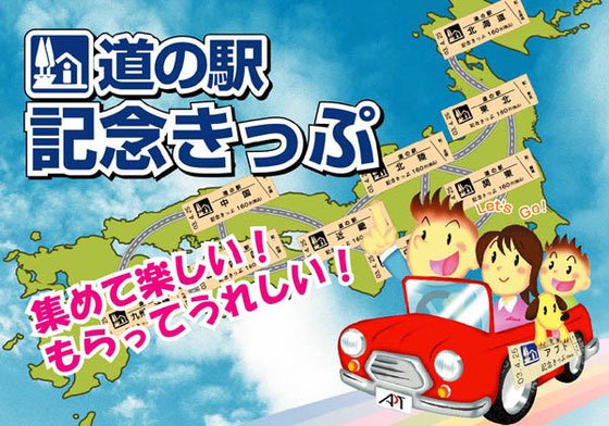 【日程】4/20（土）～ ありがとう19周年☆特別記念きっぷ発行をピックアップ