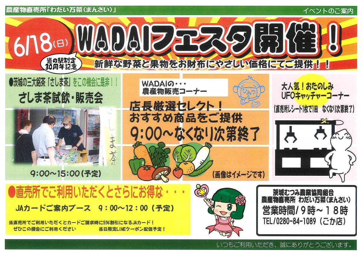 【日程】6/18（日）わだい万菜☆WADAIフェスタ開催をピックアップ