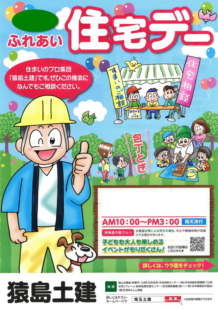 【日程】6/22（日）猿島土建☆チャリティー包丁研ぎをピックアップ
